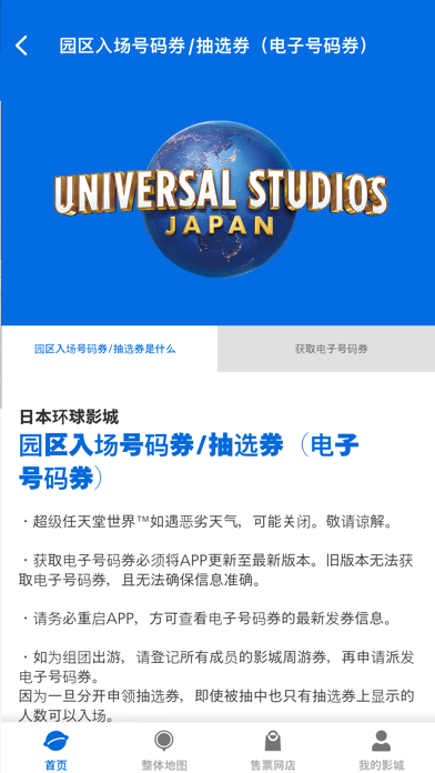 usj环球影城3