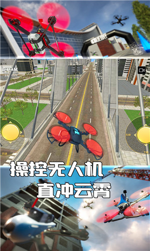 无人机天际挑战赛截图1