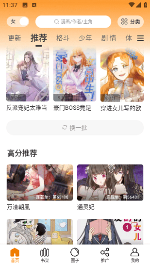 酷笔漫画的图册