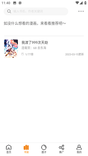 酷笔漫画的图册