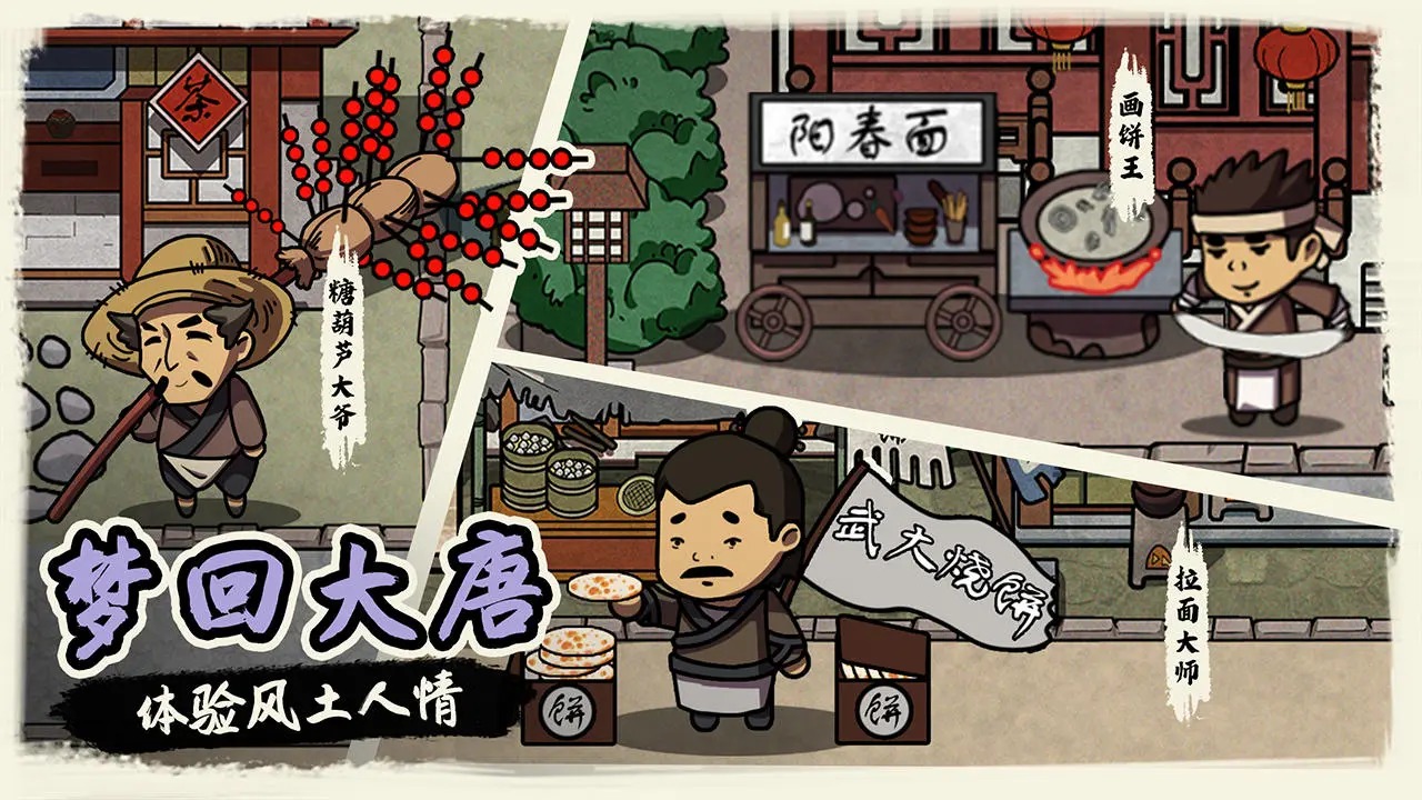 我在唐朝打工最新版3