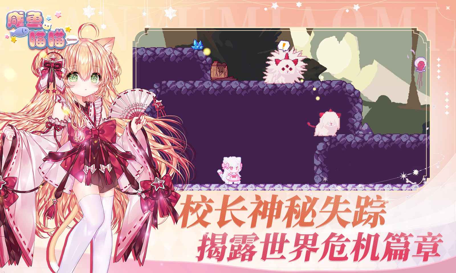咸鱼喵喵手机版1