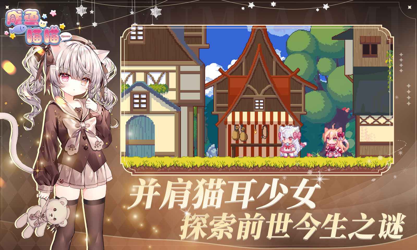 咸鱼喵喵手机版2