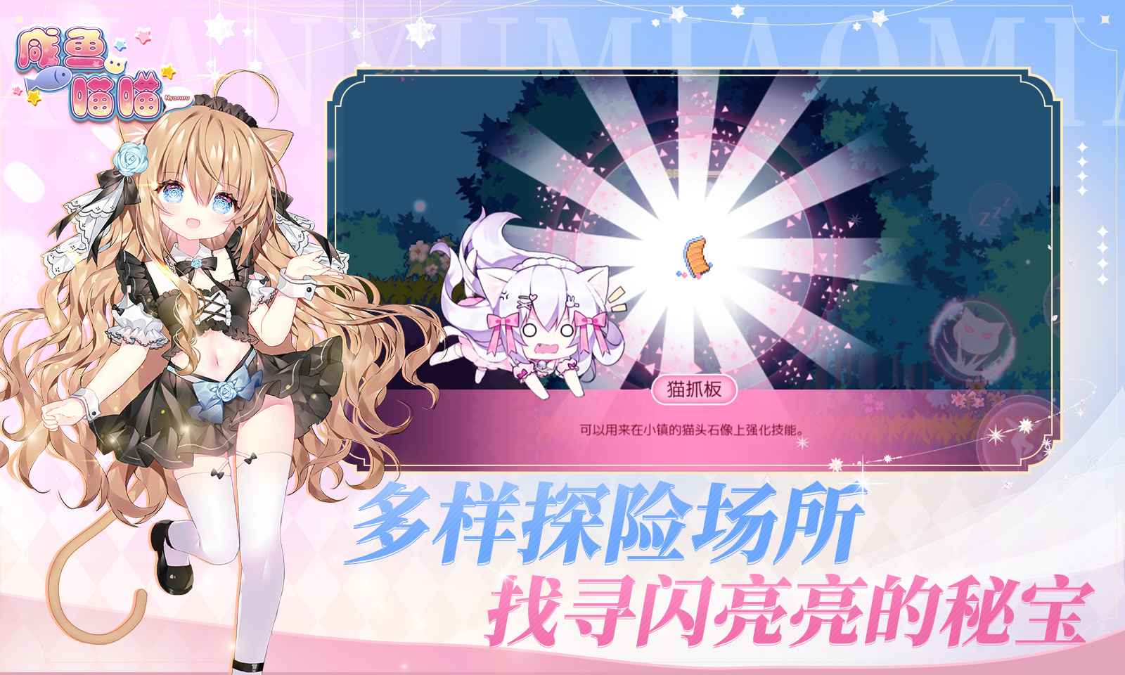 咸鱼喵喵手机版3