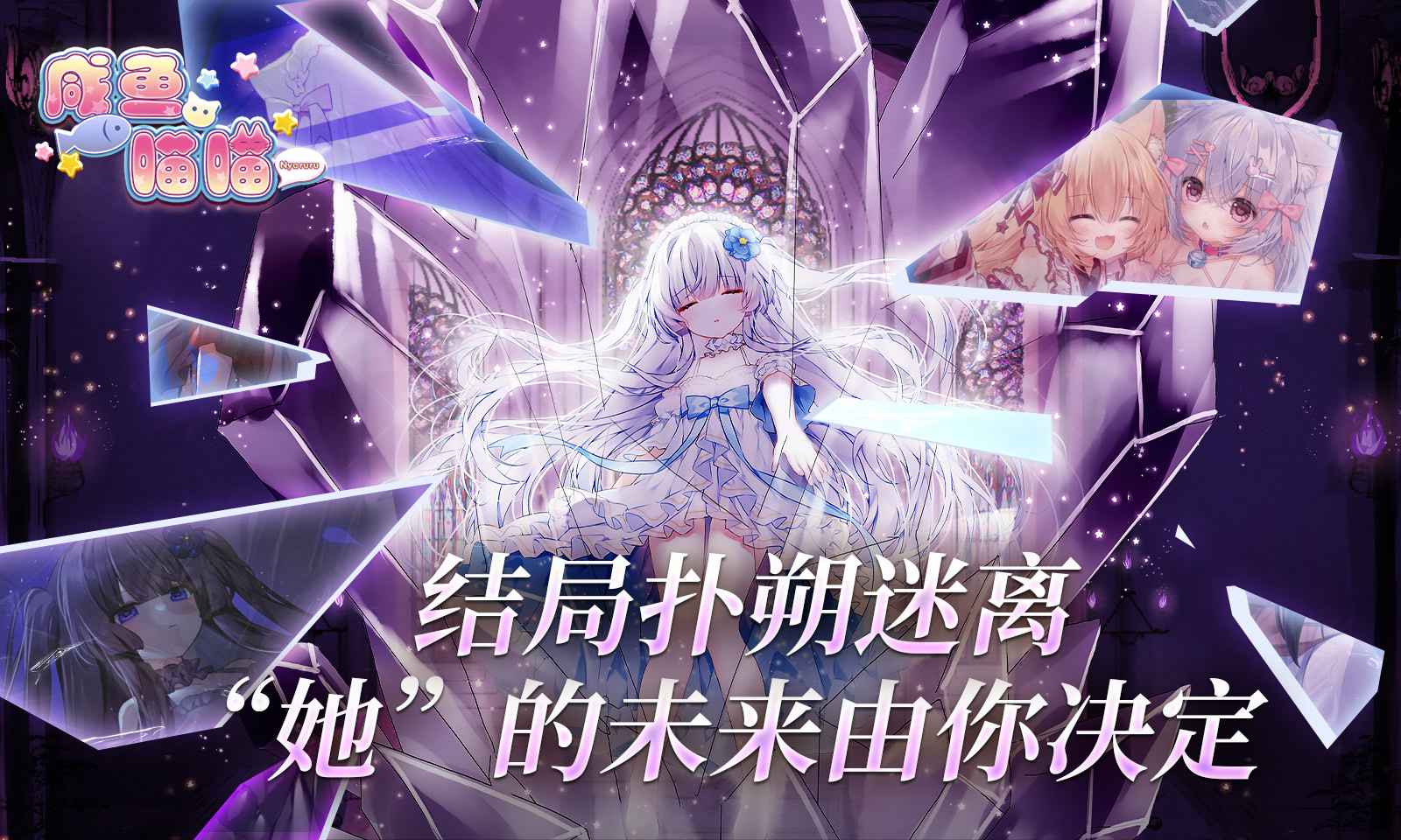 咸鱼喵喵手机版4