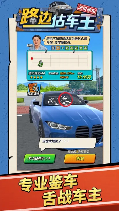 路边估车王免广告版1