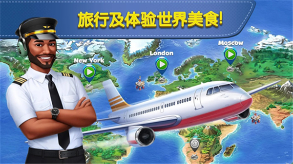 飞机大厨无限金币版无限钻石版截图2