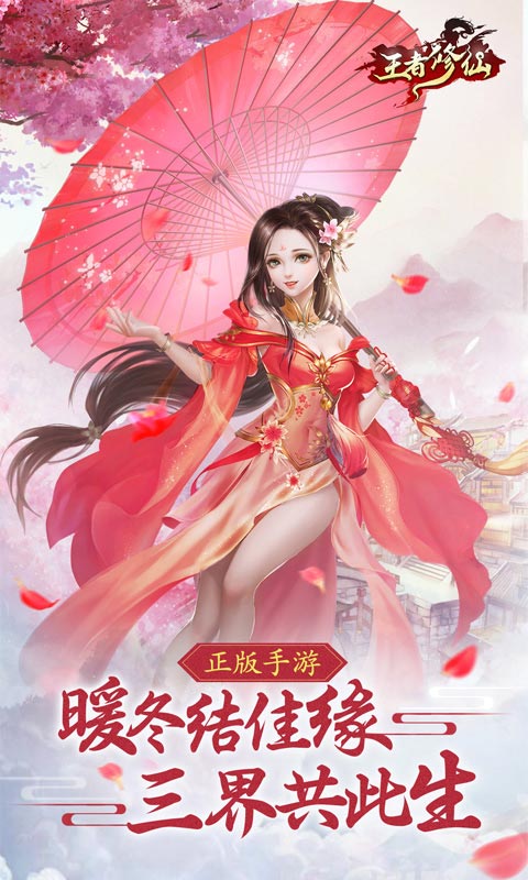 王者修仙九游版本0