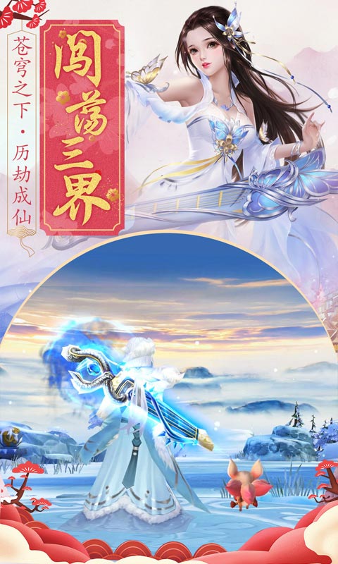 王者修仙九游版本3