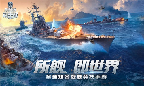 战舰世界官网版0