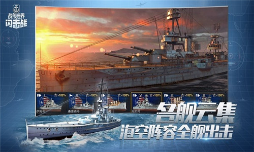 战舰世界官网版3