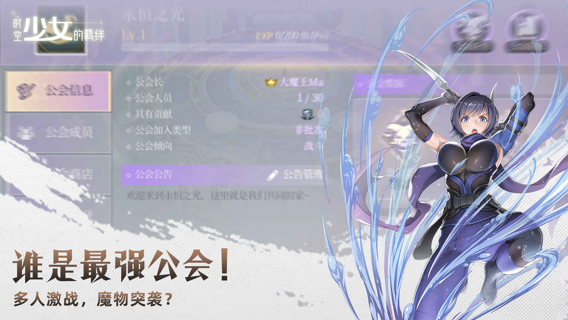 时空少女的羁绊安卓版