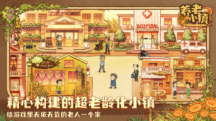 养老小镇测试版4