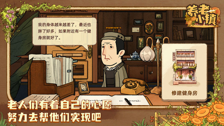养老小镇官网版1