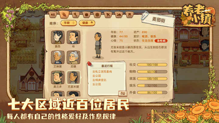 养老小镇官网版3