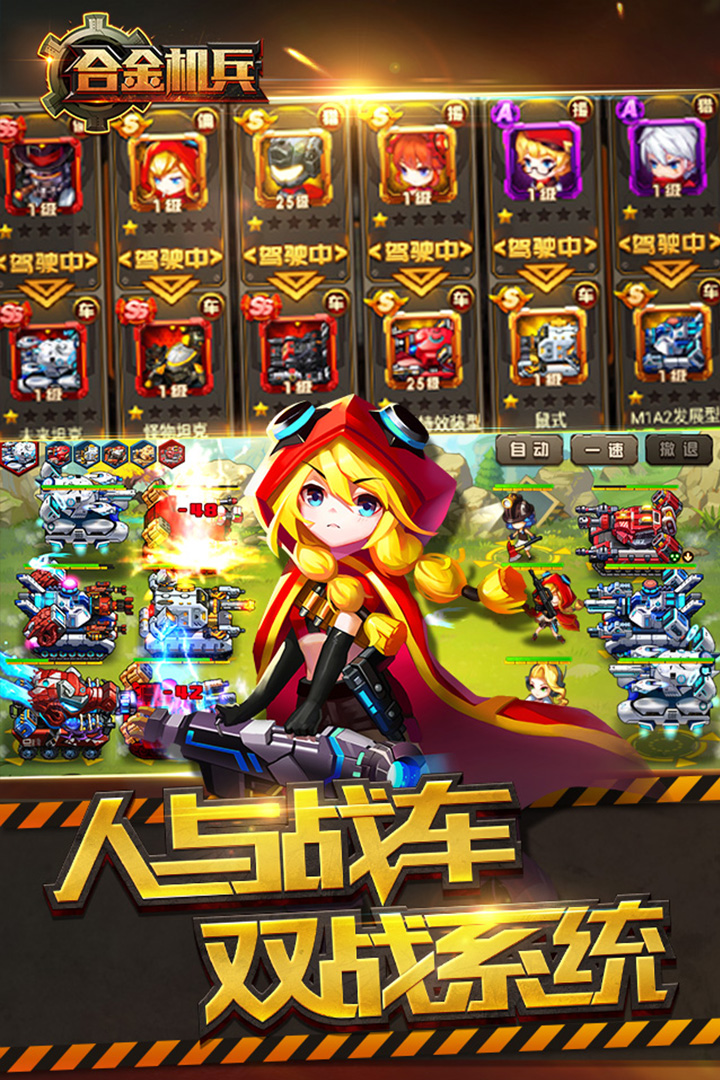 合金机兵0