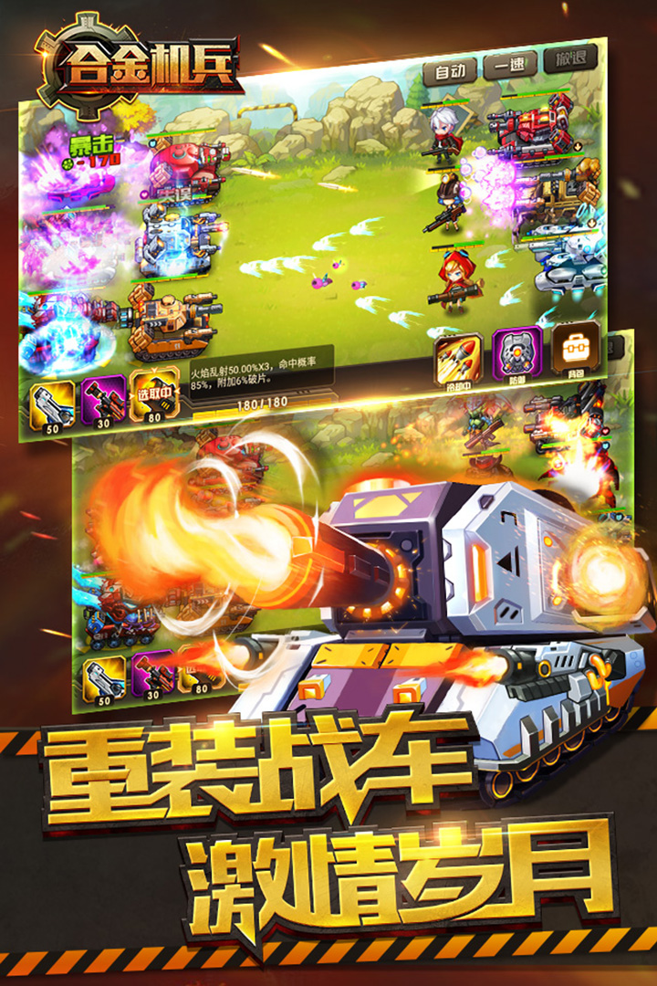 合金机兵1