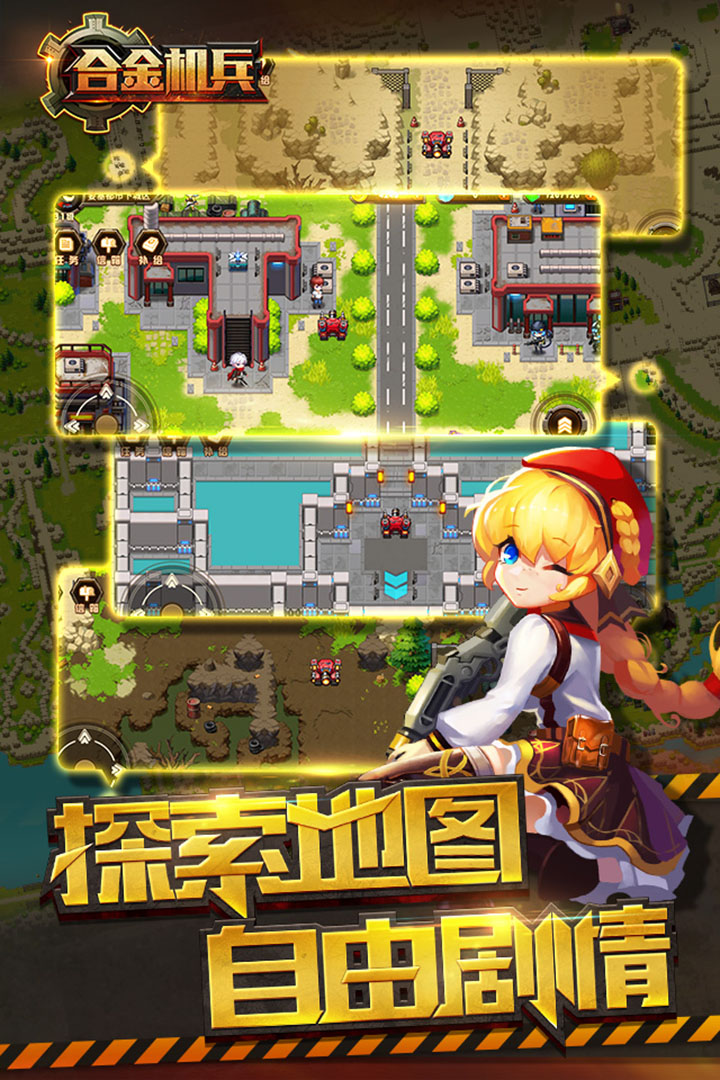合金机兵3