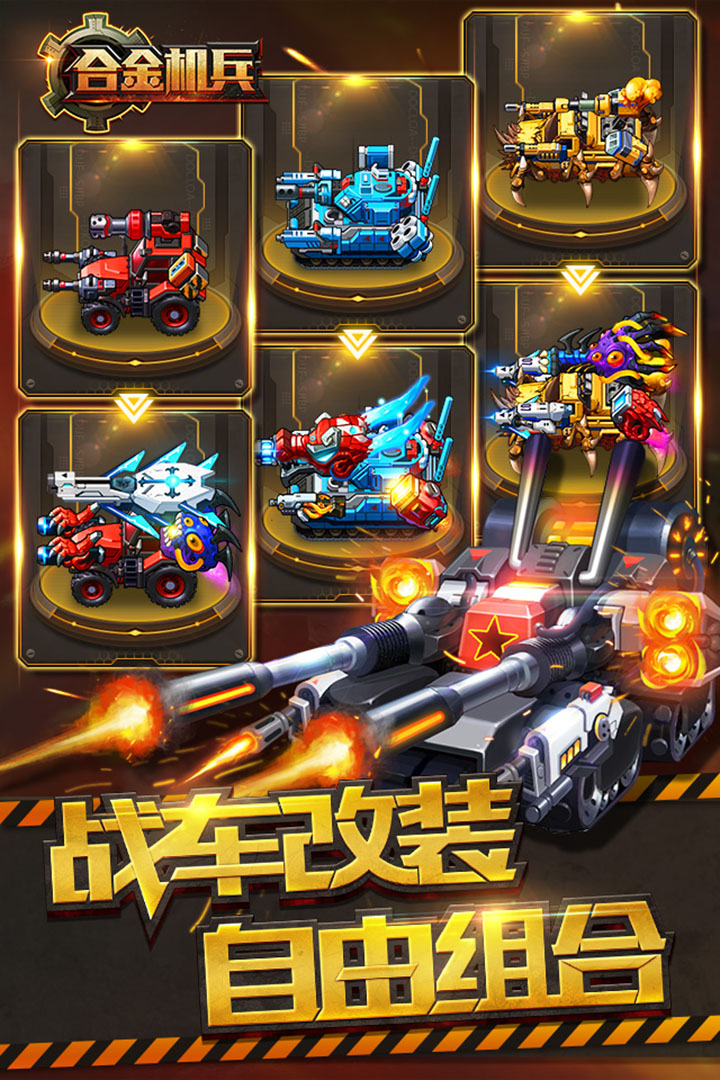合金机兵4