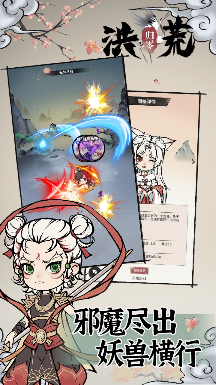 洪荒归零官网版1