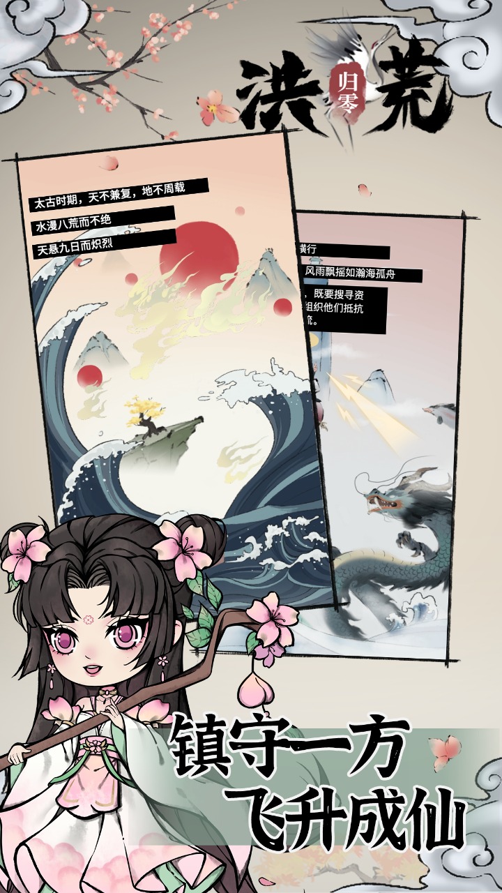 洪荒归零官网版2