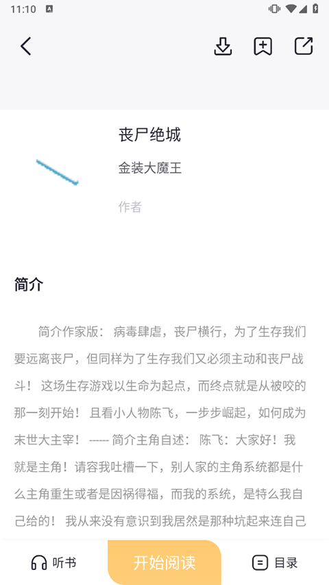 几何小说app2