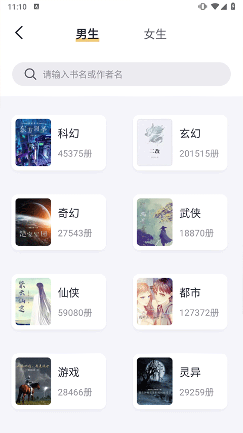 几何小说app1