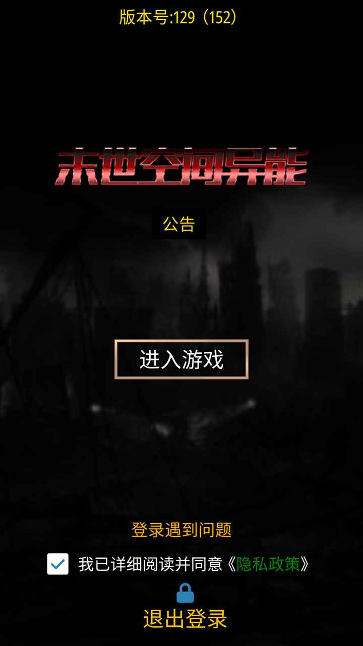 末世空间异能截图4