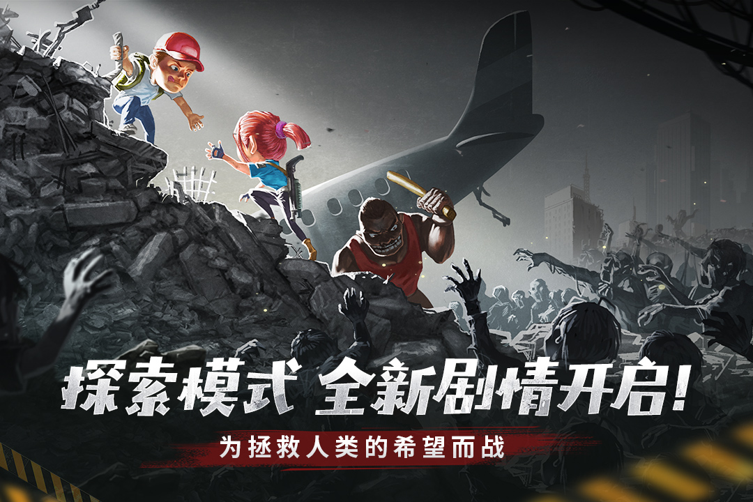 幸存者危城2025最新版2