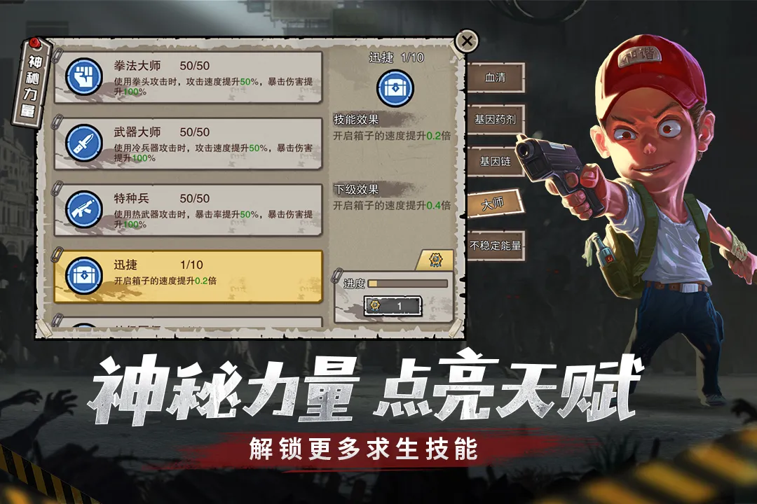 幸存者危城2025最新版4
