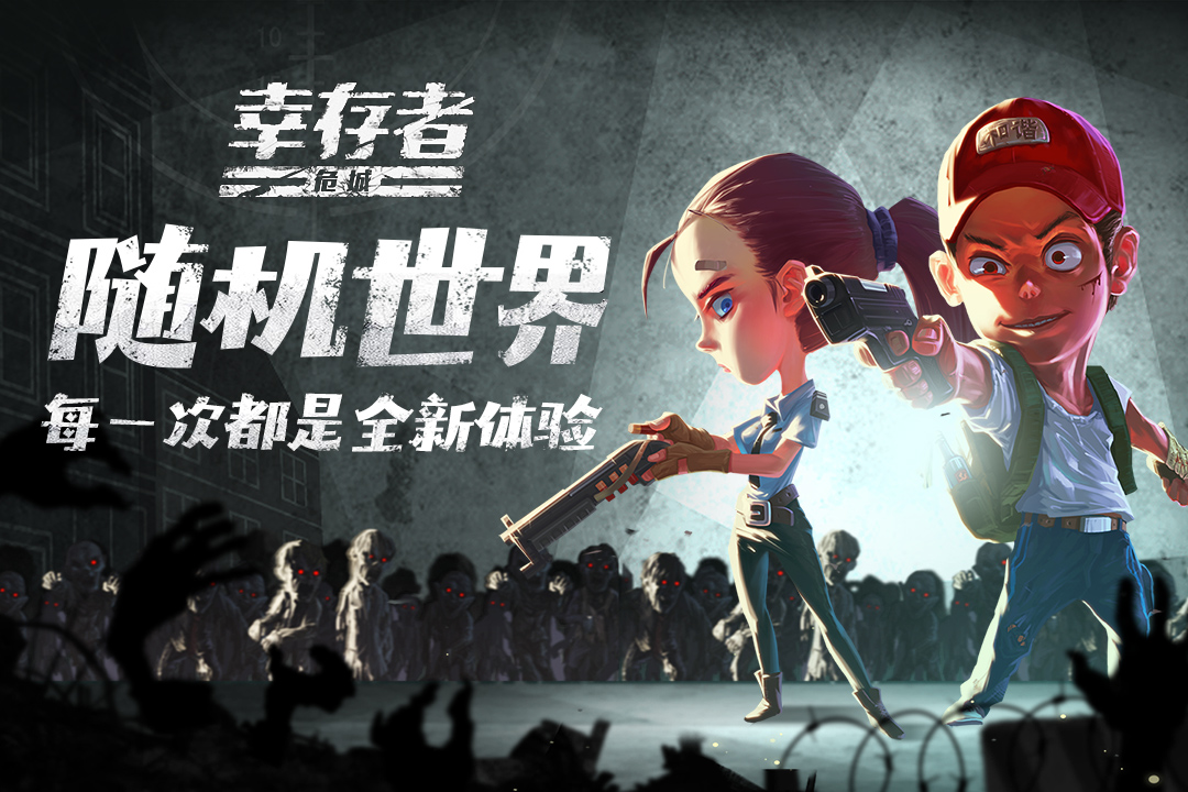幸存者危城2025最新版3