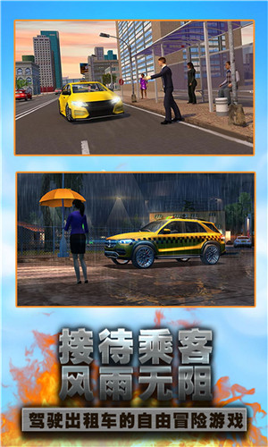 城市驾驶出租车截图1