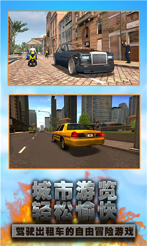 城市驾驶出租车截图2