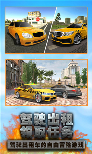 城市驾驶出租车截图3