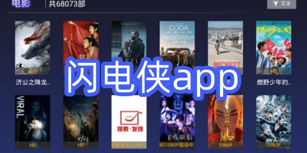 闪电侠app