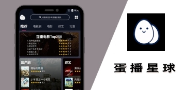 蛋播星球app