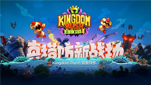 王国保卫战复仇全英雄无限钻石版0