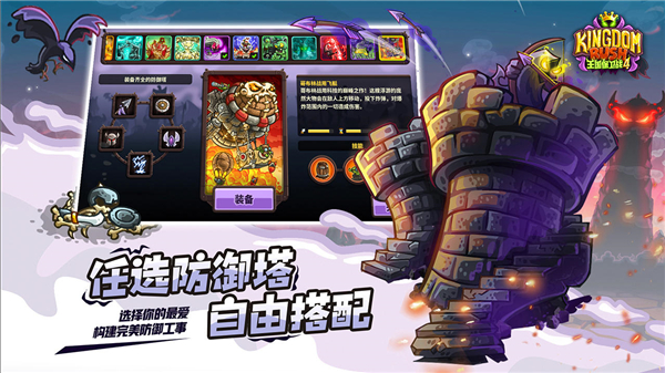 王国保卫战复仇全英雄无限钻石版1