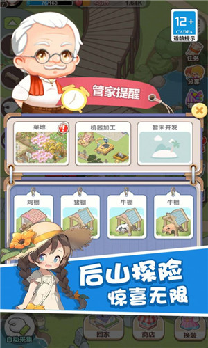 童话梦想家3