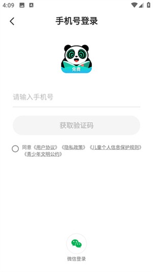 熊猫脑洞小说app怎么提现截图1