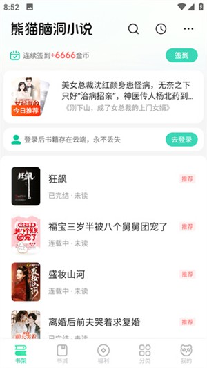 熊猫脑洞小说app怎么提现截图2