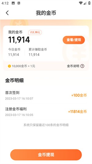 熊猫脑洞小说app怎么提现截图4