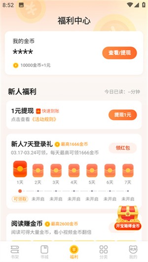 熊猫脑洞小说app怎么提现截图3