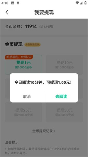熊猫脑洞小说app怎么提现截图5