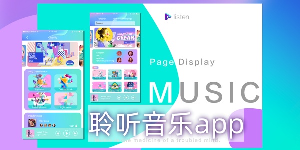 聆听音乐app