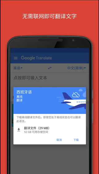 谷歌翻译官方免费版0