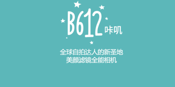 b612咔叽相机