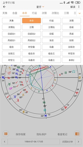 爱星盘1