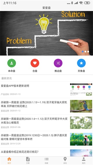 爱星盘4