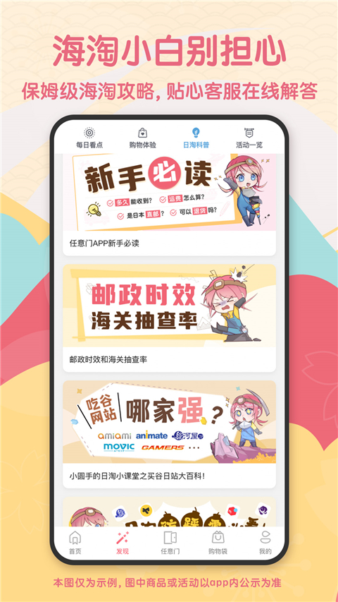 日淘任意门1